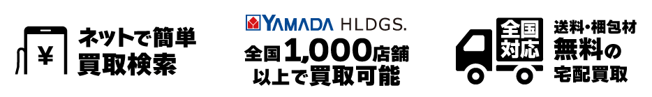 Apple製品エコ得買取!